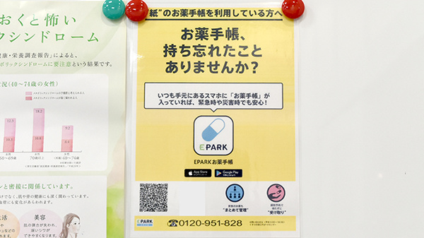 ダイエー　六甲アイランド店薬局の電子お薬手帳対応