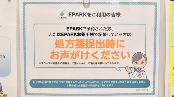 調剤薬局ツルハドラッグ旭川中央店のネット受付対応