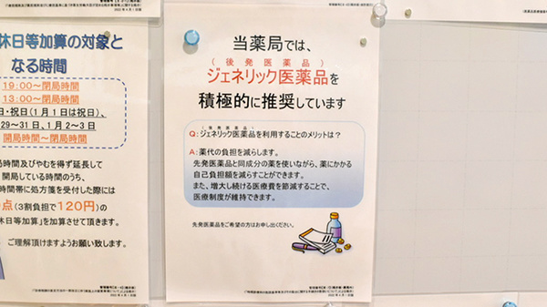 調剤薬局ツルハドラッグ旭川中央店のジェネリック対応