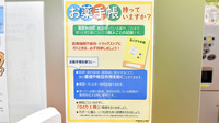 調剤薬局ツルハドラッグ旭川中央店のお薬手帳