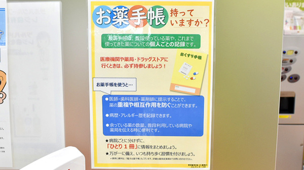 調剤薬局ツルハドラッグ旭川中央店のお薬手帳