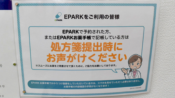 調剤薬局ツルハドラッグ忠和店のネット受付対応