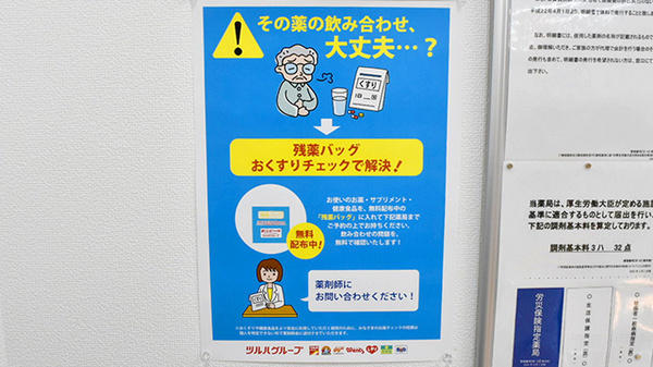 調剤薬局ツルハドラッグ忠和店の残薬回収サービス