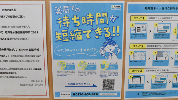 調剤薬局ツルハドラッグ忠和店の電子お薬手帳対応