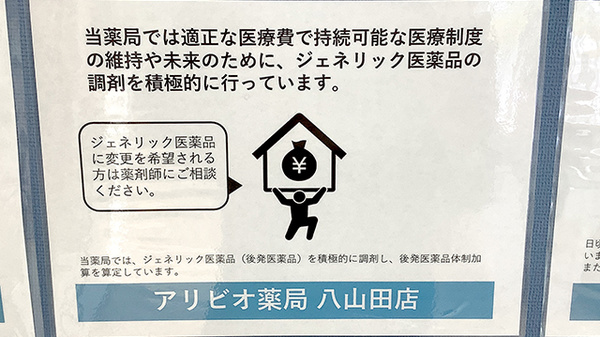 ジェネリック対応