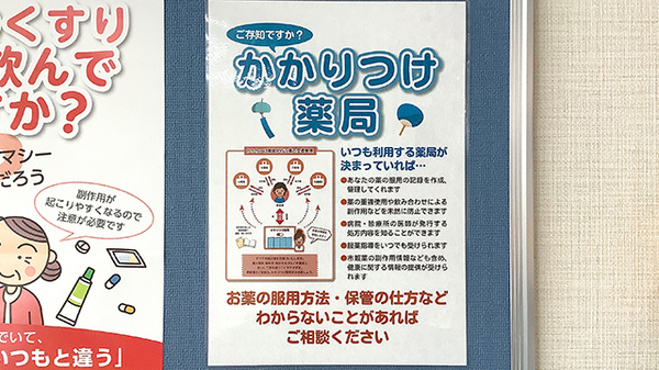 かかりつけ薬局対応