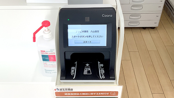 オンライン資格確認