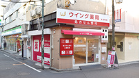 ウイング薬局　椎名町の外観