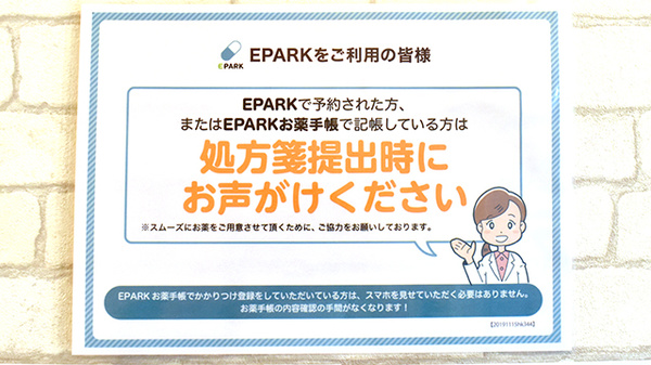 ウイング薬局　椎名町のネット受付対応