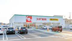スギ薬局 姫路広峰店の外観