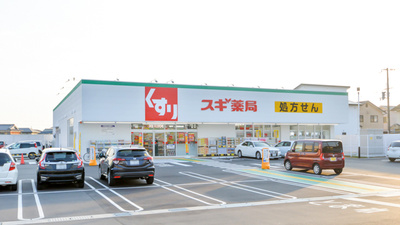 スギ薬局 姫路広峰店の外観