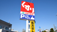 スギ薬局 小山若木店の看板