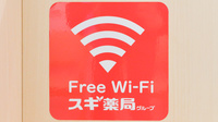 スギ薬局 本町二丁目店のWi-Fiサービス