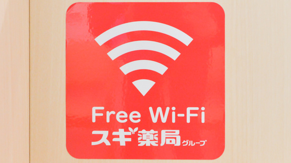 スギ薬局 本町二丁目店のWi-Fiサービス