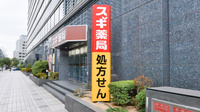 スギ薬局 本町二丁目店の看板