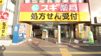スギ薬局 葛西駅前店の外観
