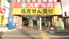 スギ薬局 葛西駅前店の外観