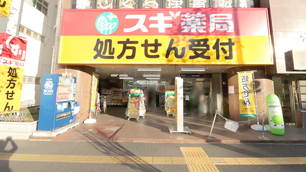 スギ薬局 葛西駅前店の外観