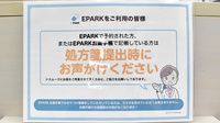 ぽっぽ薬局のネット受付対応
