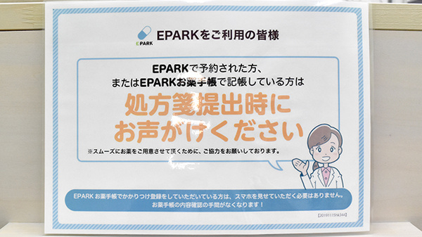ぽっぽ薬局のネット受付対応