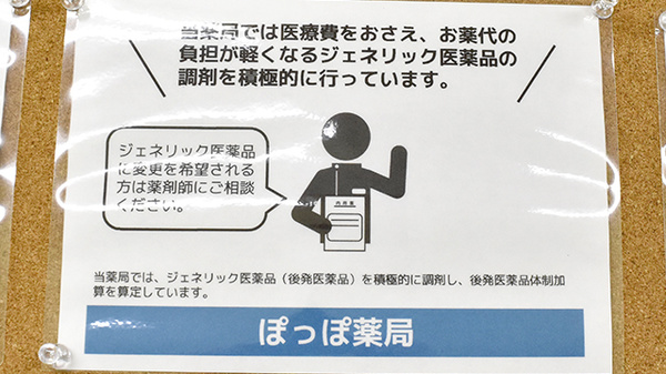 ぽっぽ薬局のジェネリック対応