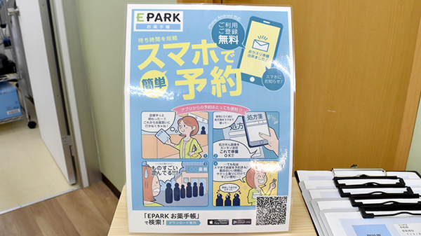 ぽっぽ薬局の電子お薬手帳対応