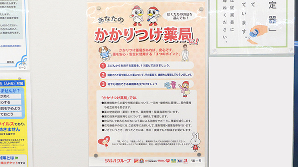 ウェルネス薬局八屋店のかかりつけ薬局対応