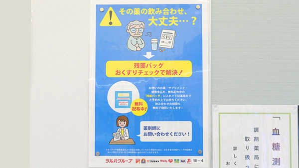 ウェルネス薬局八屋店の残薬回収サービス