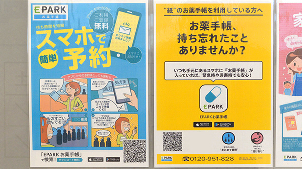 ウェルネス薬局八屋店の電子お薬手帳対応