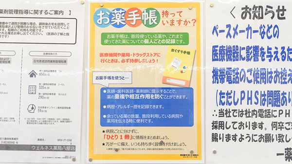 ウェルネス薬局八屋店のお薬手帳