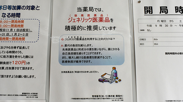 ドラッグイレブン薬局行橋店のジェネリック対応