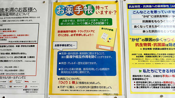 ドラッグイレブン薬局行橋店のお薬手帳