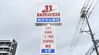 ドラッグイレブン薬局行橋店の看板