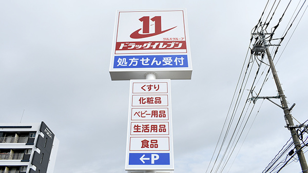 ドラッグイレブン薬局行橋店の看板
