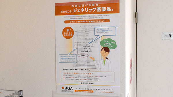 ジェネリック対応