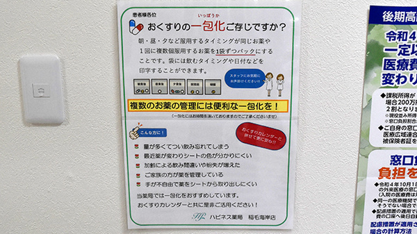 一包化対応