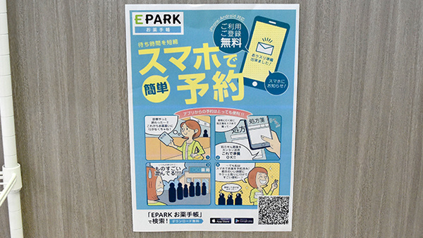 電子お薬手帳対応