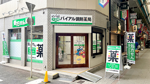 オンライン服薬指導対応】天神橋バイアル調剤薬局 - 大阪府北区天神橋