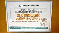 せるり薬局のネット受付対応