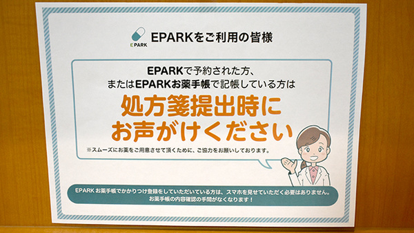 せるり薬局のネット受付対応