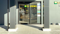 たんぽぽ薬局　中部国際医療センター店の入口