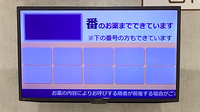 たんぽぽ薬局　中部国際医療センター店の順番待ちシステム