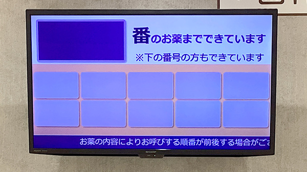たんぽぽ薬局　中部国際医療センター店の順番待ちシステム
