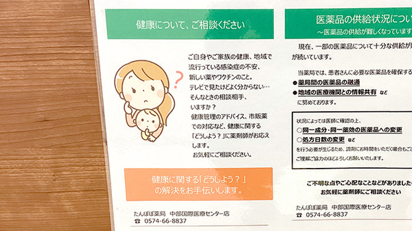 たんぽぽ薬局　中部国際医療センター店の相談対応