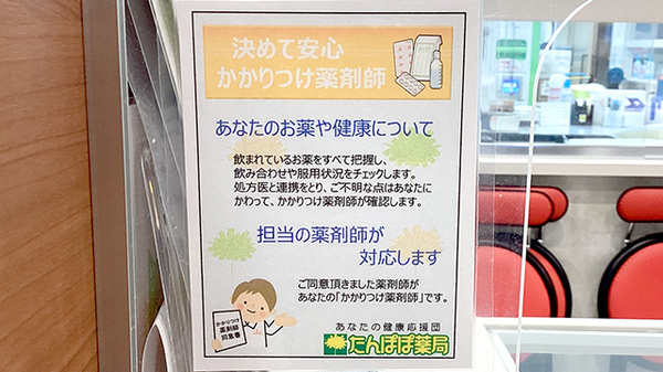たんぽぽ薬局　中部国際医療センター店のかかりつけ薬局対応