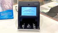 たんぽぽ薬局　中部国際医療センター店のオンライン資格確認