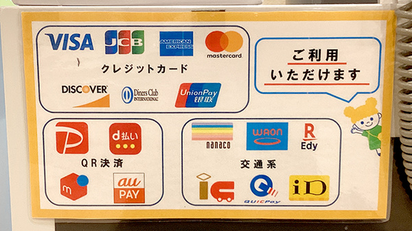 たんぽぽ薬局　中部国際医療センター店のクレカ/電子マネー/スマホ決済対応