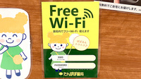 たんぽぽ薬局　中部国際医療センター店のWi-Fiサービス