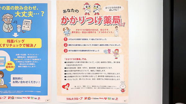 かかりつけ薬局対応