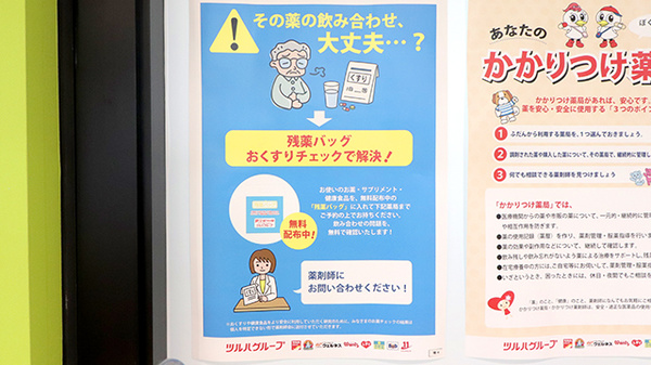 残薬回収サービス